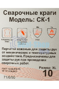 Краги Ресанта СК-1 (71/6/50)