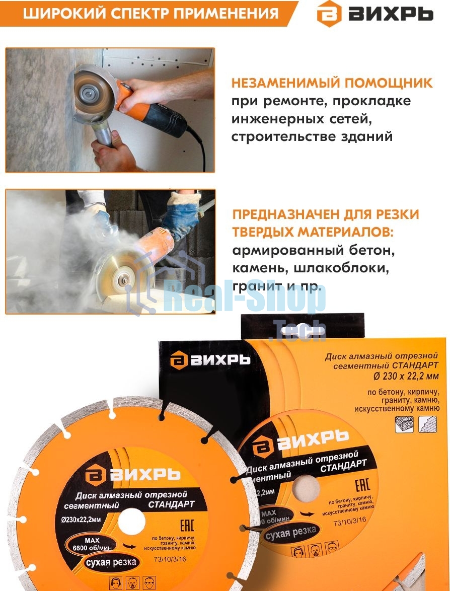 Диск алмазный отрезной сегментный СТАНДАРТ