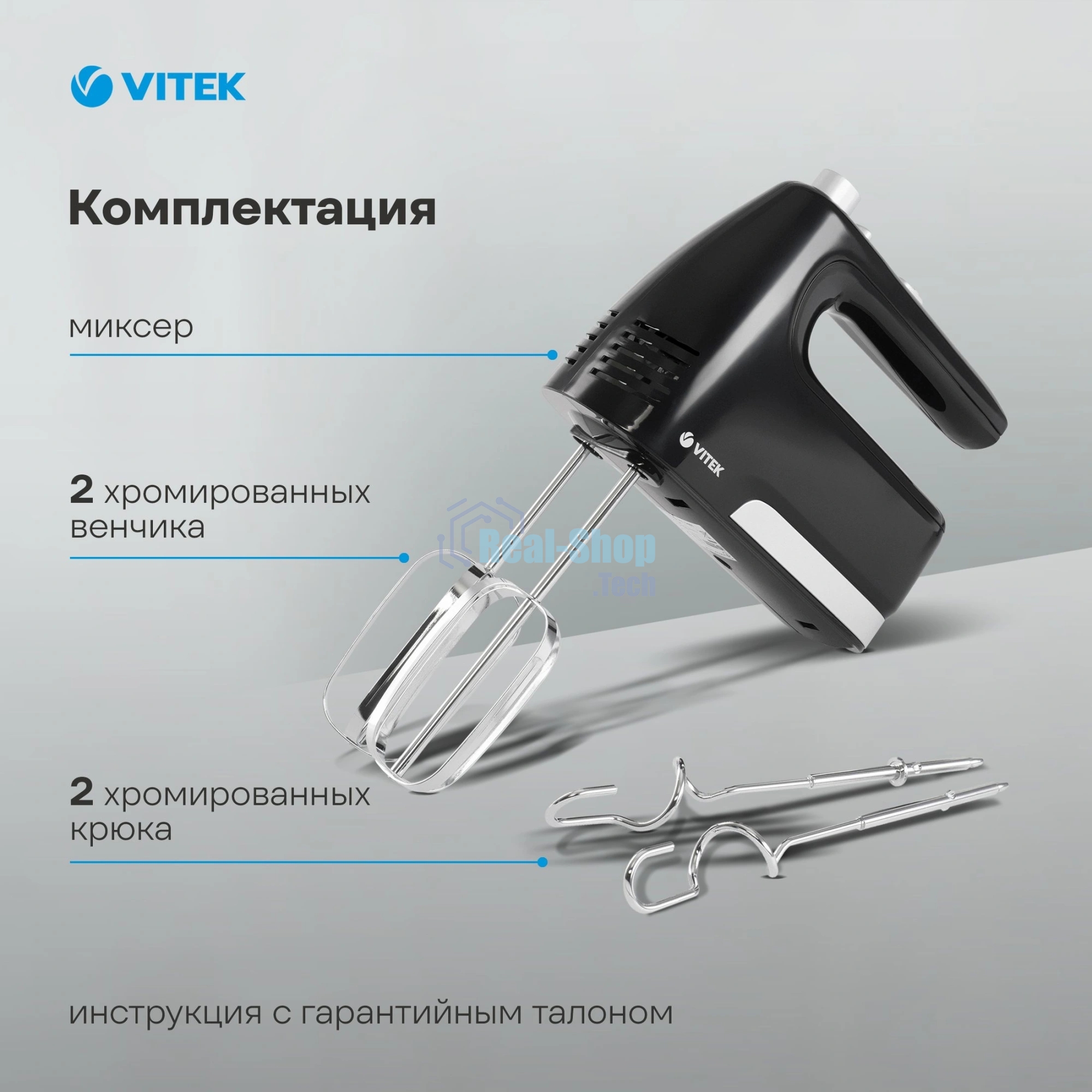 Миксер ручной Vitek VT-1481 800Вт черный