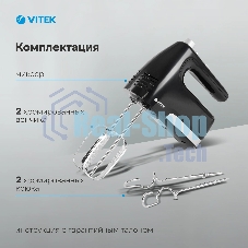 Миксер ручной Vitek VT-1481 800Вт черный