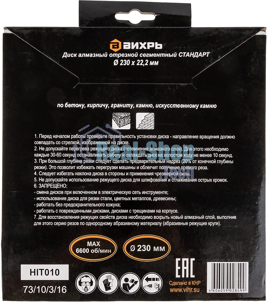 Диск алмазный отрезной сегментный СТАНДАРТ