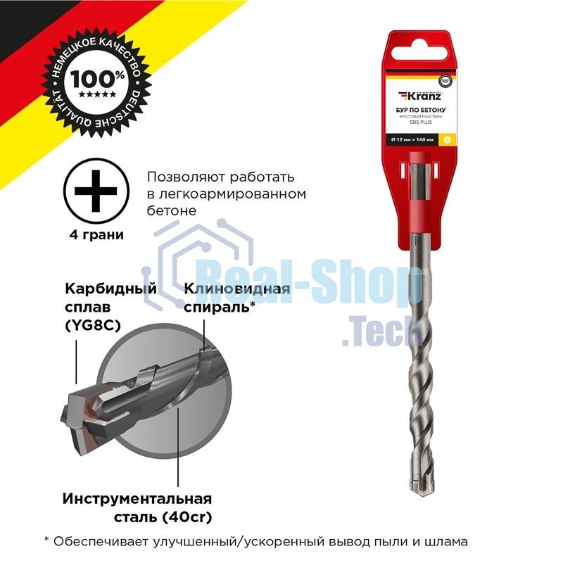 Бур по бетону Kranz 12x160x100 мм крестовая пластина SDS PLUS