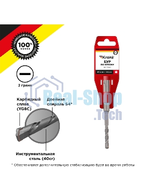 Бур по бетону Kranz 12x110x50 мм SDS PLUS