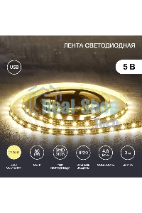 Лента светодиодная с USB-коннектором 5 В IP23 SMD 2835 60 LED/м 3 м теплый белый (2700 K) LAMPER