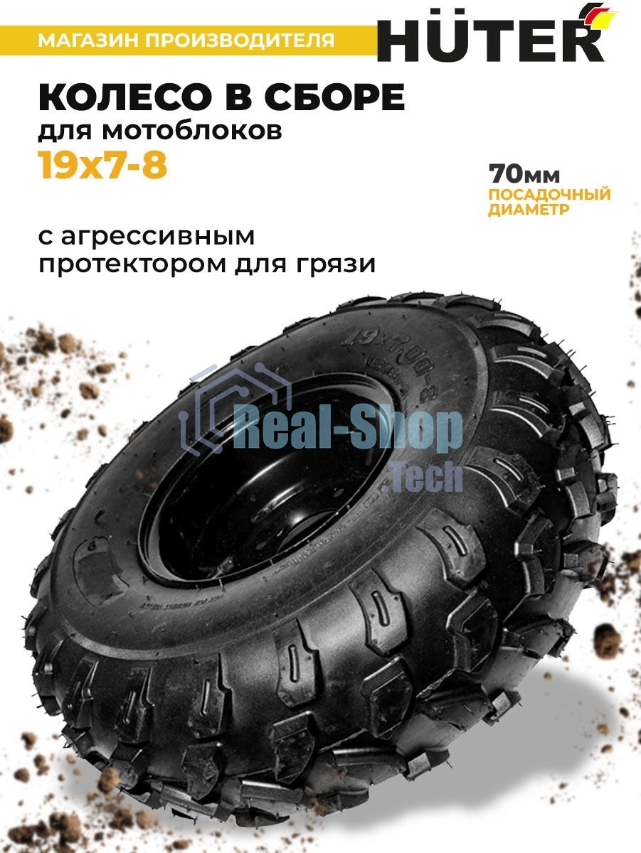 Колесо Huter 19х7-8