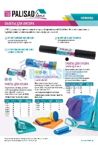 Пакеты для мусора Home Palisad 180 л x 10 шт. пвд особопрочные черные, длинный ролик