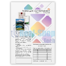 Пленка 303х426 (175 мик) 100 шт./Пленка для ламинирования A3, 303х426 (175 мкм) глянцевая 100 шт