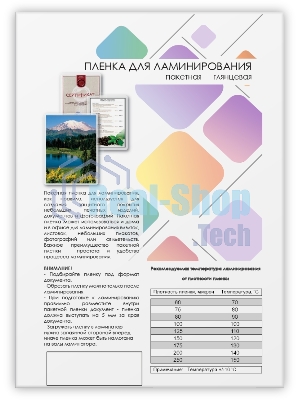 Пленка 303х426 (175 мик) 100 шт./Пленка для ламинирования A3, 303х426 (175 мкм) глянцевая 100 шт