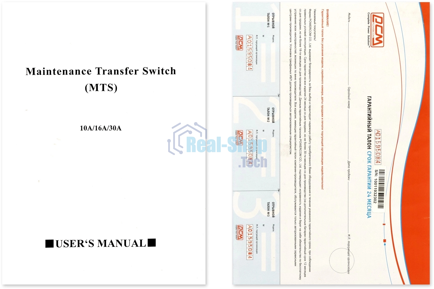 Байпас Powercom MTS-16A