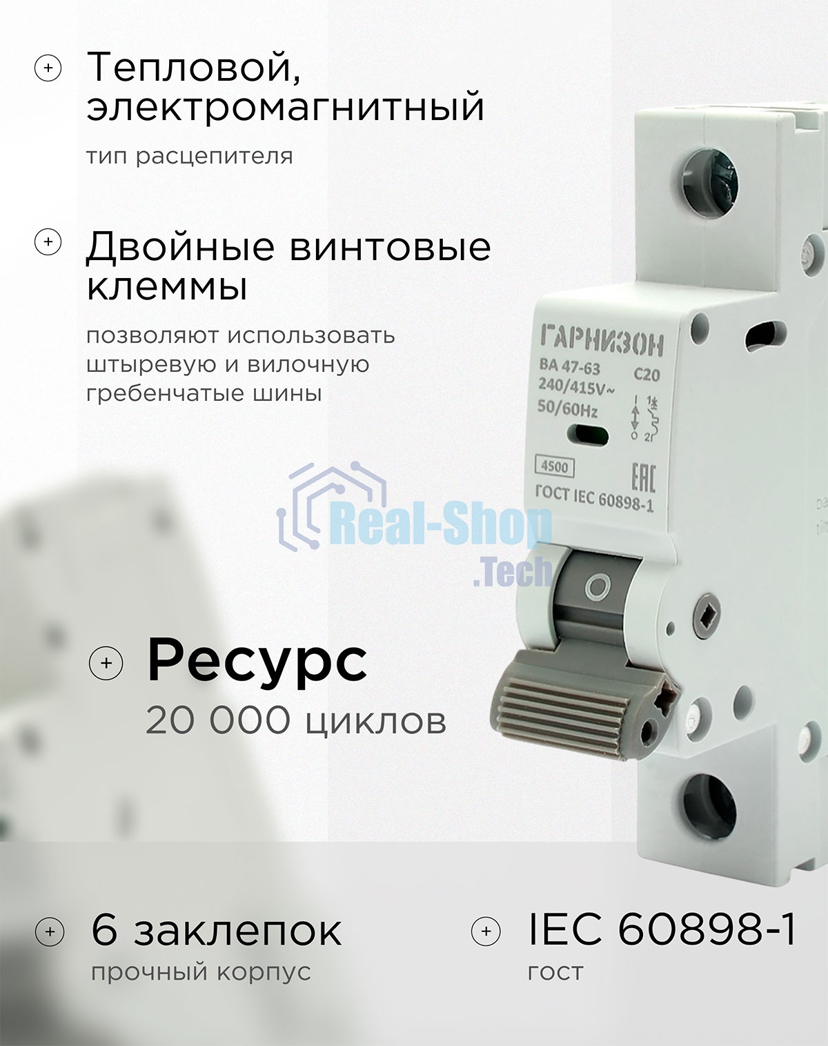 Автоматический выключатель Гарнизон CB-4763-1-20-4.5-C, ВА 47-63, 1P, 20А, 4.5кА (C)