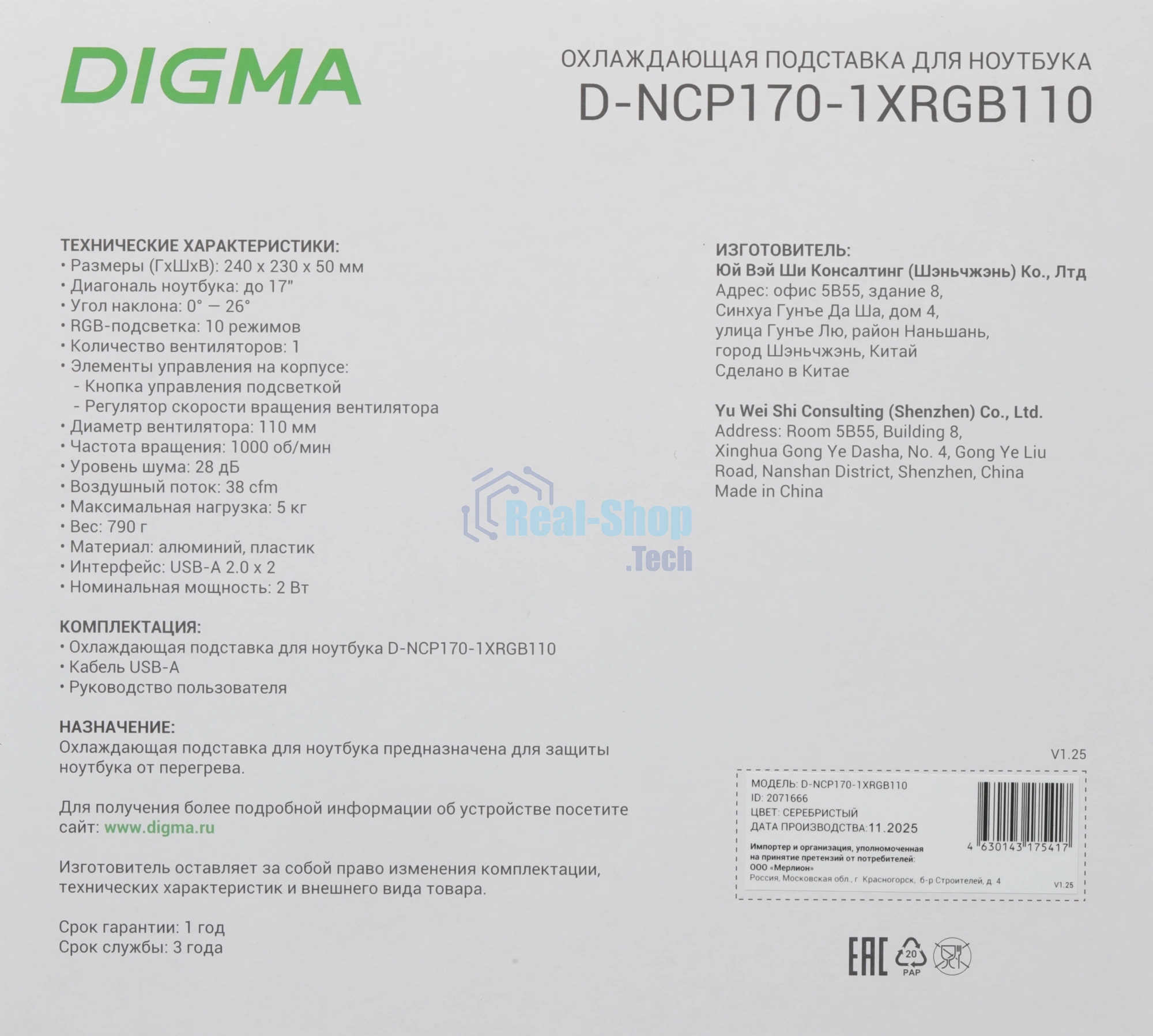 Подставка для ноутбука Digma D-NCP170-1xRGB110 17