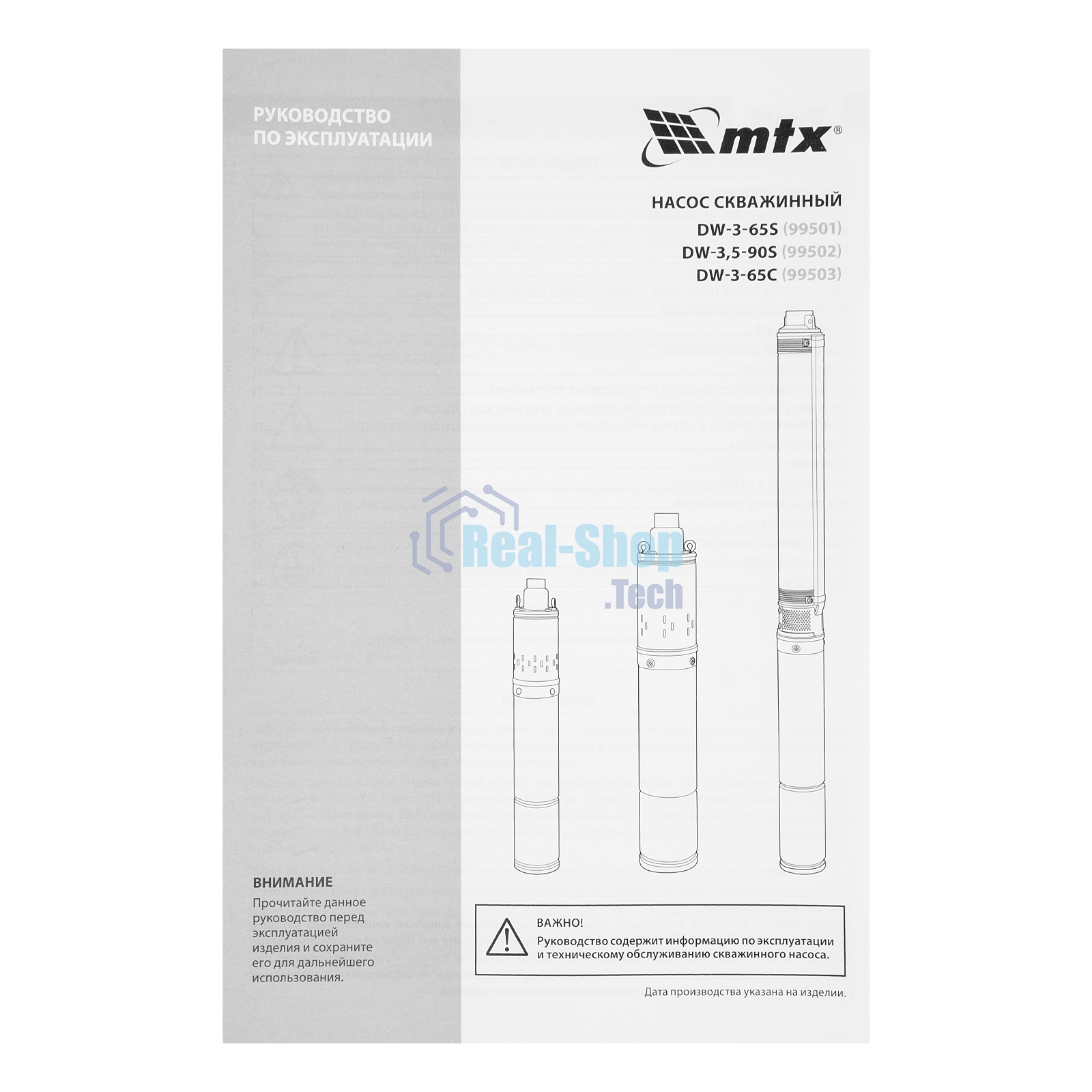 Скважинный насос MTX DW-3-65C, центробежный, диаметр 3