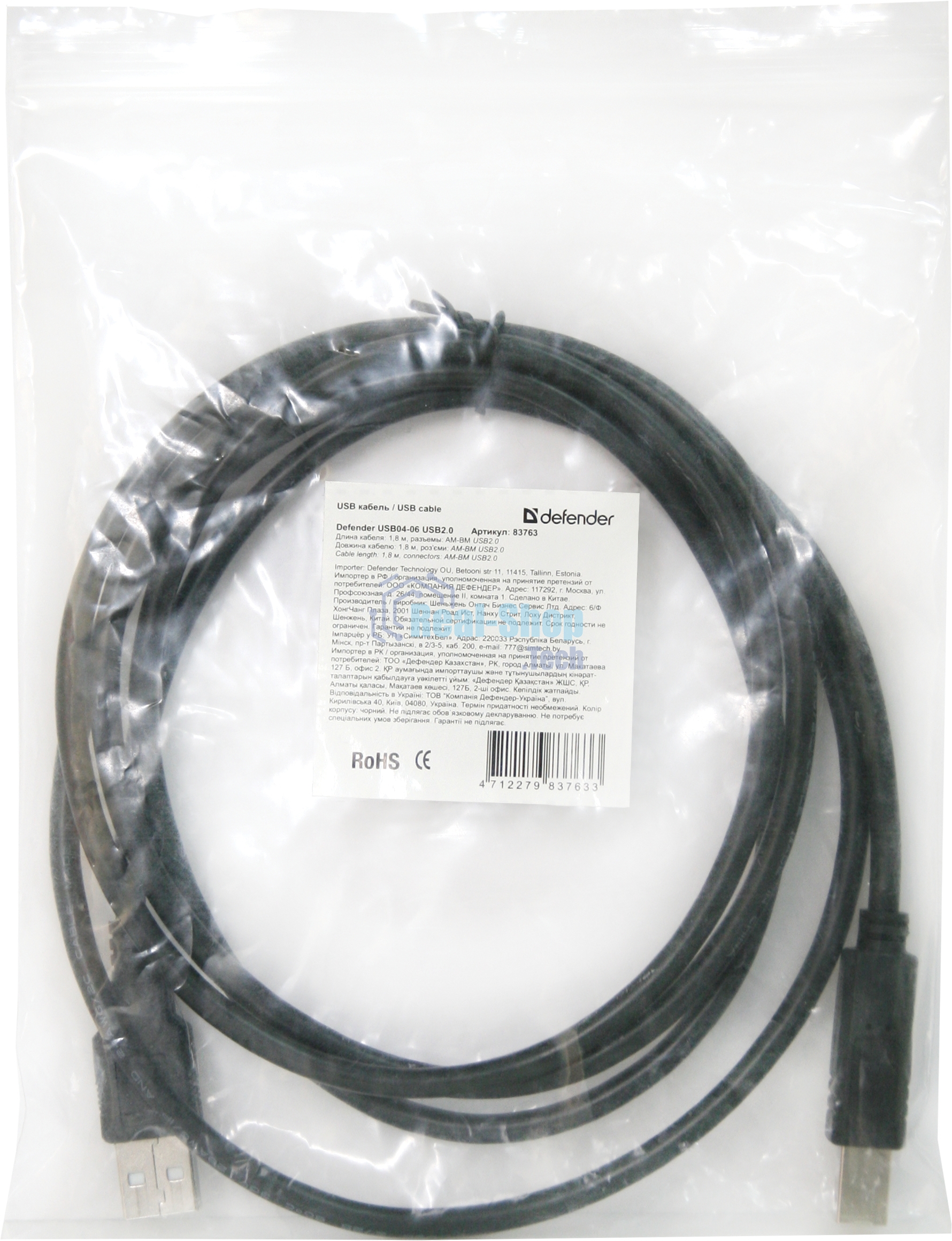 Кабель Defender USB04-06p.bagКабель USB 2.0 для соед. 1.8м AM/BM, пакет