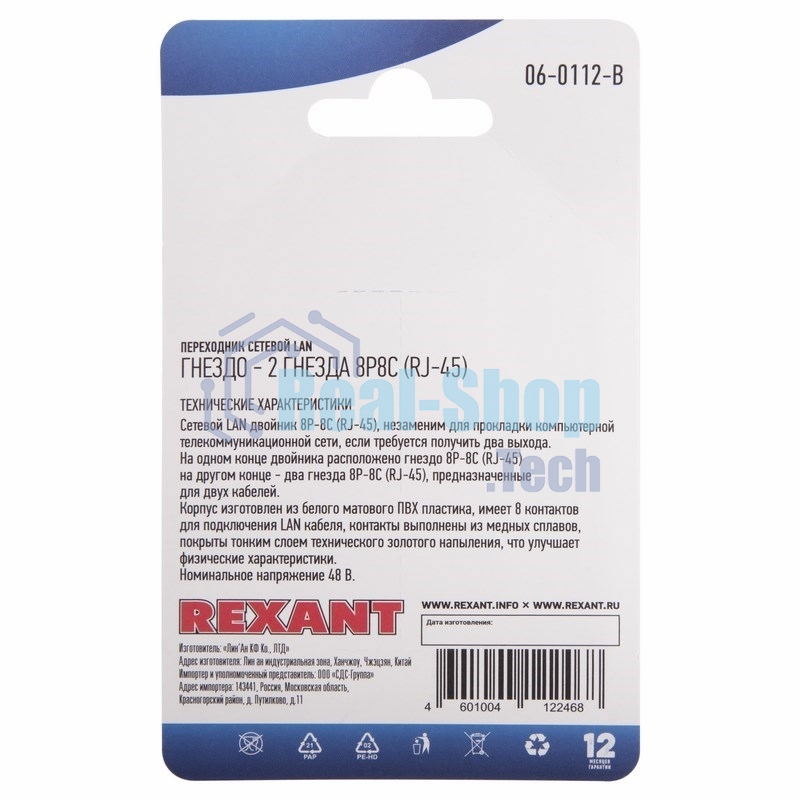 Переходник Rexant сетевой LAN, (гнездо 8Р8С (Rj-45) - 2 гнезда 8Р8С (Rj-45))