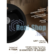 Мойка для кухни BAU Dream Pro D 48, без выпуска, черный камень