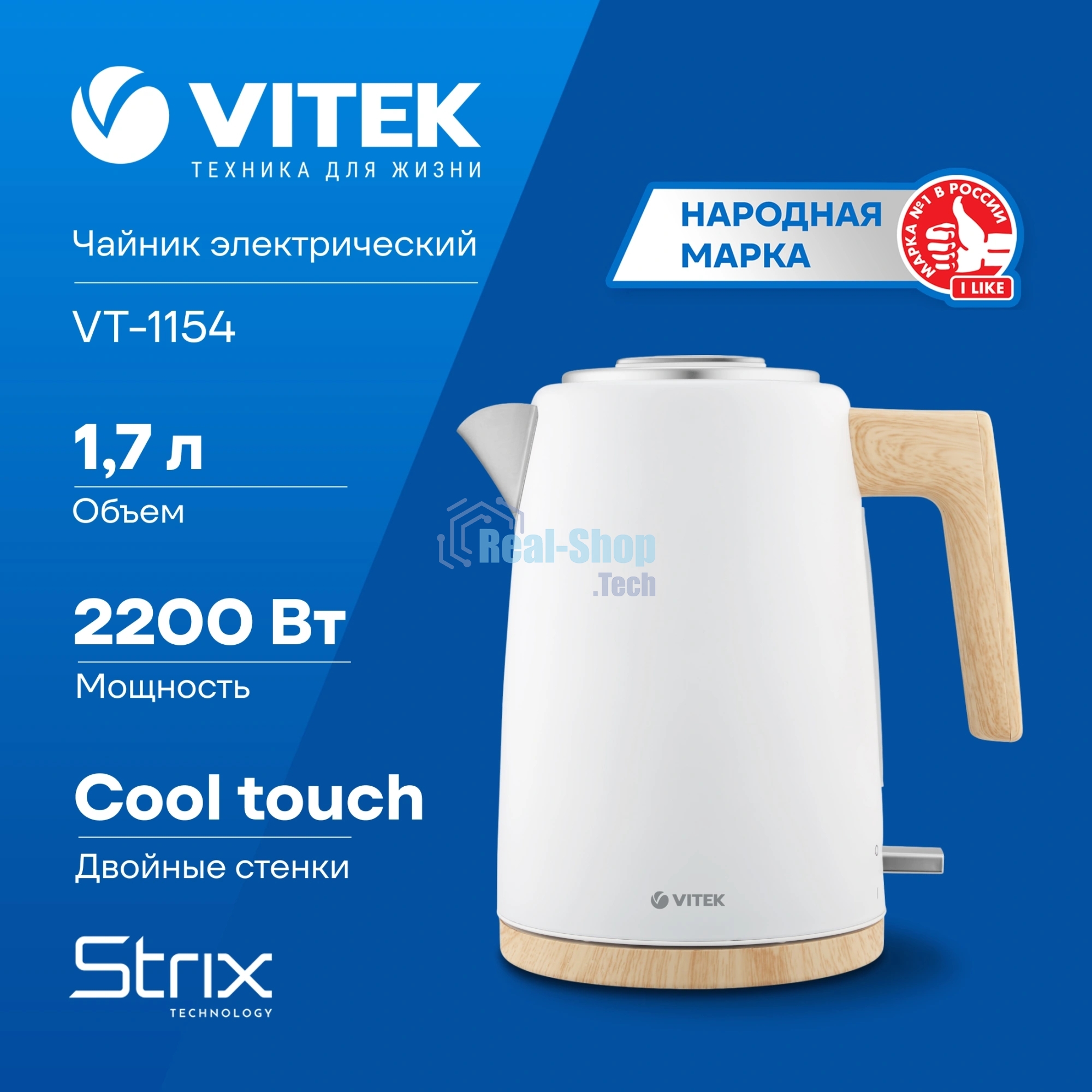 Чайник электрический Vitek VT-1154 1.7л. 2200Вт белый/дерево