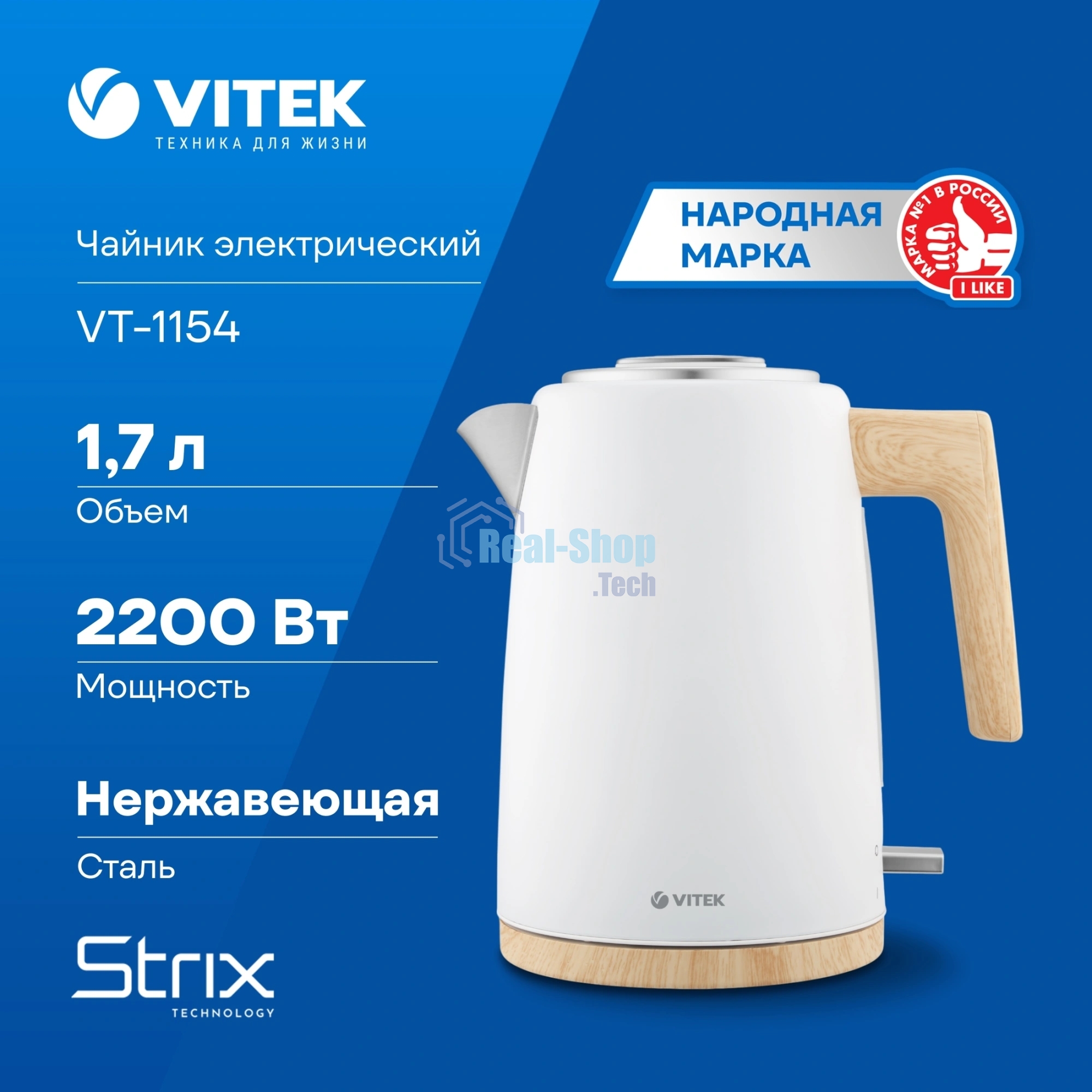 Чайник электрический Vitek VT-1154 1.7л. 2200Вт белый/дерево