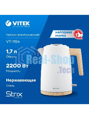 Чайник электрический Vitek VT-1154 1.7л. 2200Вт белый/дерево