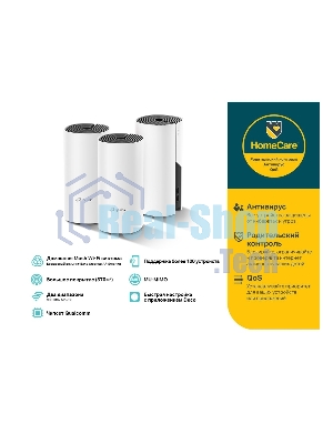 Домашняя Mesh Wi-Fi система TP-Link Deco E4 (3-Pack), 1167 Мбит/с (5 ГГц: до 867 Мбит/с + 2,4 ГГц: до 300 Мбит/с), 2 порта 100 Мбит/с, 2 встроенные антенны на каждом модуле Deco