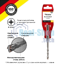 Бур по бетону Kranz 6x110x50 мм крестовая пластина SDS PLUS