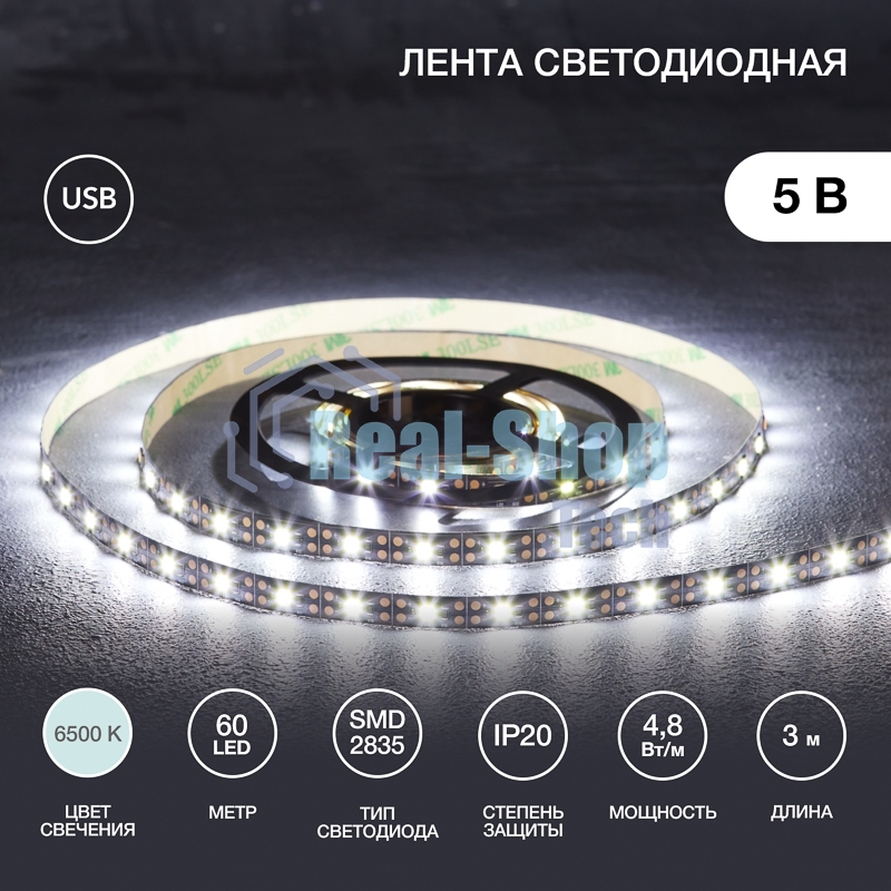 Лента светодиодная с USB-коннектором 5 В, IP23, SMD 2835, 60 LED/м 3 м белый (6500 K) LAMPER