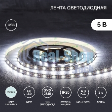 Лента светодиодная с USB-коннектором 5 В, IP23, SMD 2835, 60 LED/м 3 м белый (6500 K) LAMPER