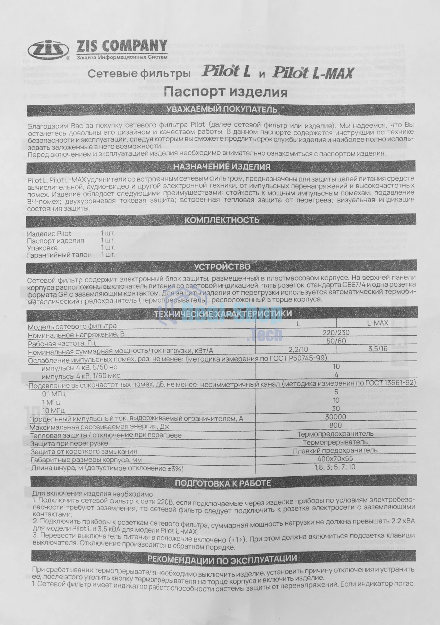 Сетевой фильтр Pilot L (GP) 174 7 м, 6 розеток, белый, коробка