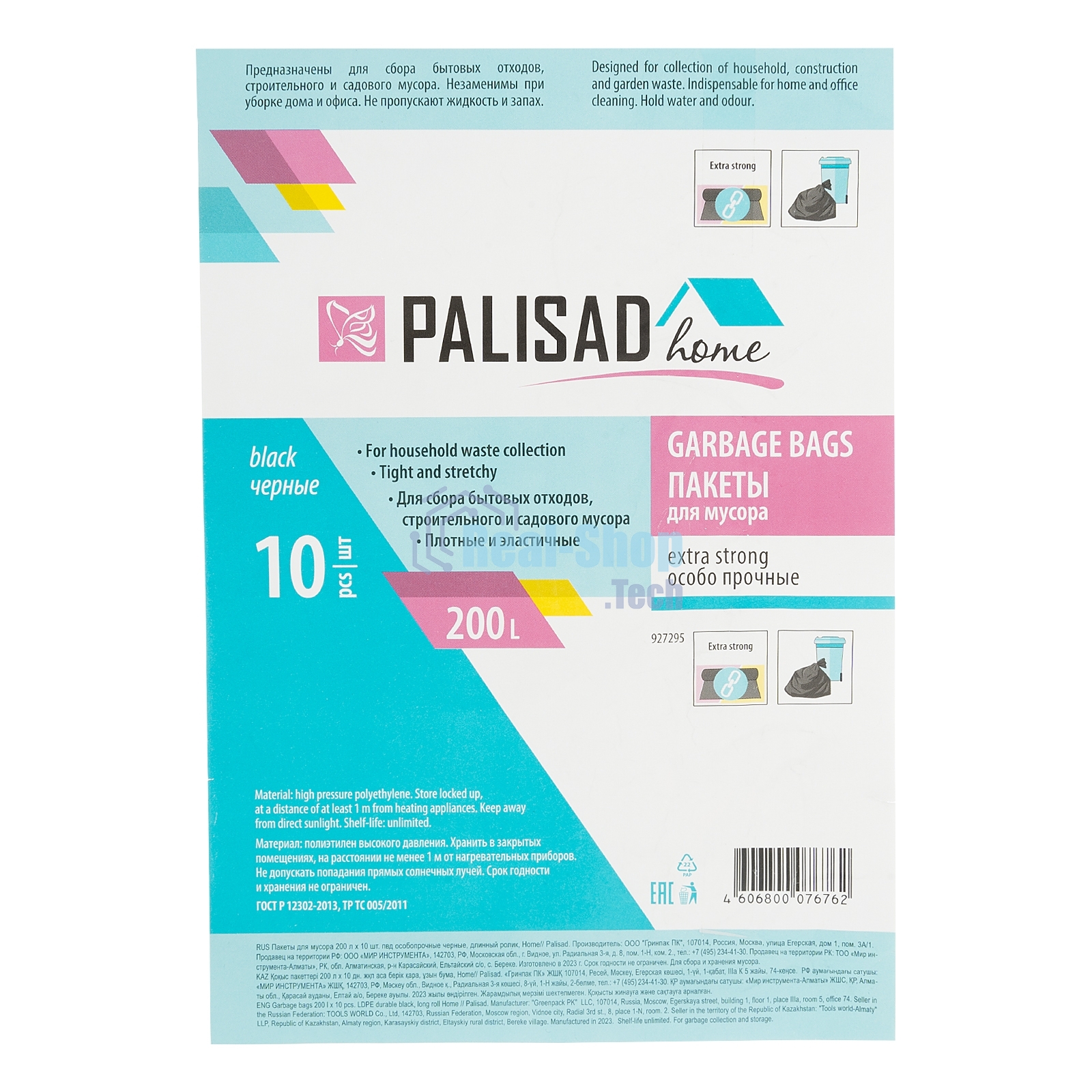 Пакеты для мусора Home Palisad 200 л x 10 шт. пвд особопрочные черные, длинный ролик