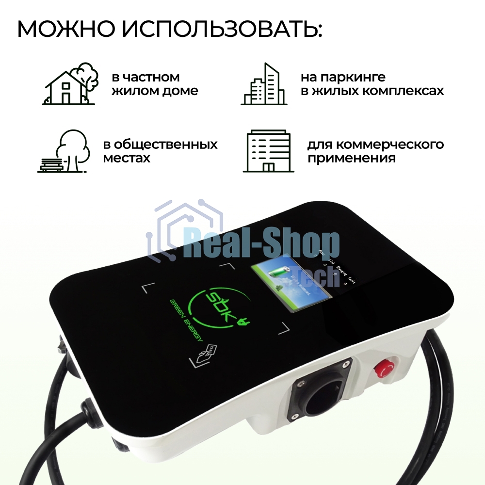 Зарядная станция для электромобиля S'OK Green Energy 22кВт 5м кабель GbT Wi-F/Ethernet