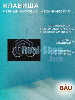 Комплект BAU 6 в 1: инсталляция BAU PRO для подвесного унитаза, унитаз подвесной безободковый Bau Novo, быстросъемное сиденье микролифт, клавиша BAU Round, черная матовая
