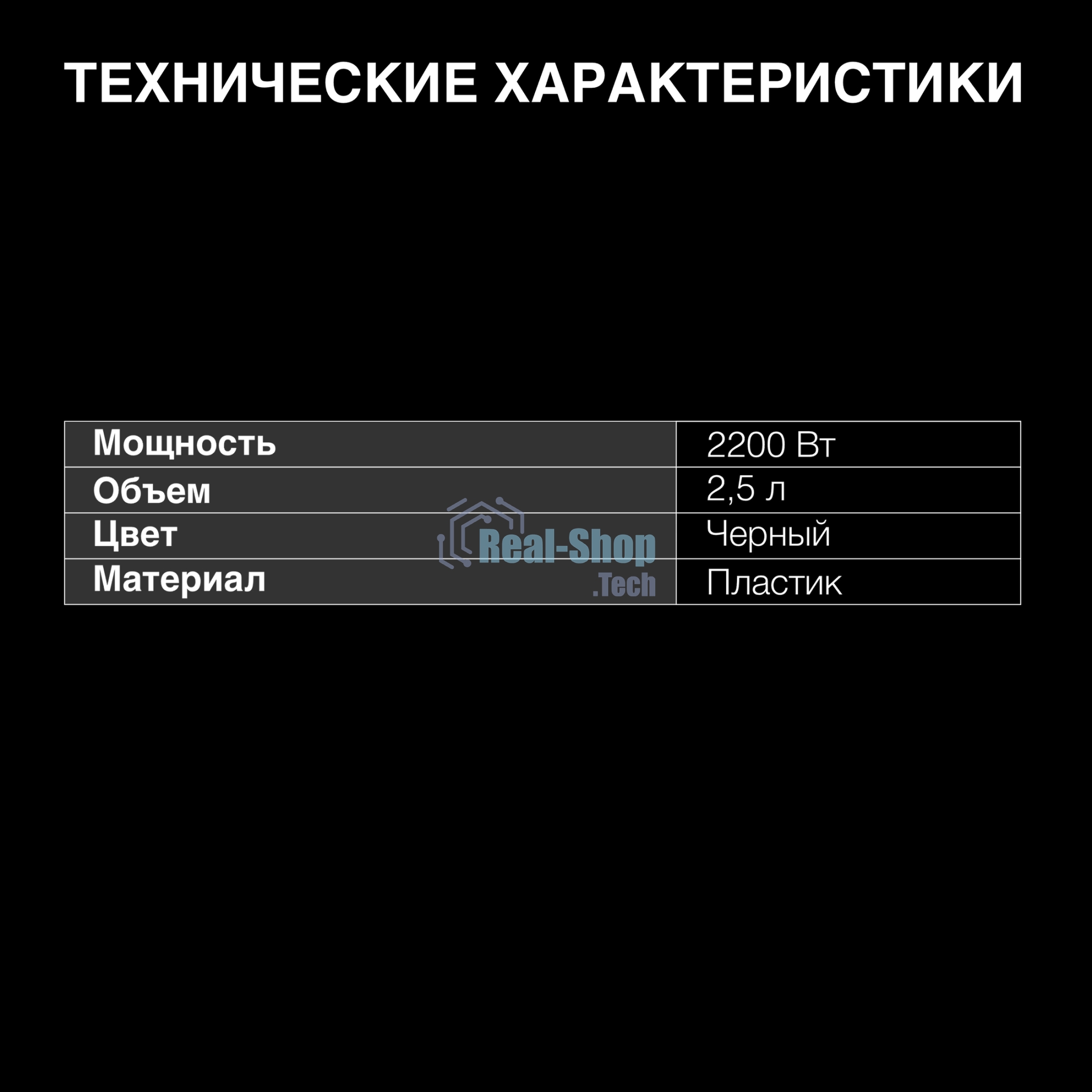 Чайник электрический Hyundai HYK-P2501 2.5л. 2200Вт черный (корпус: пластик)
