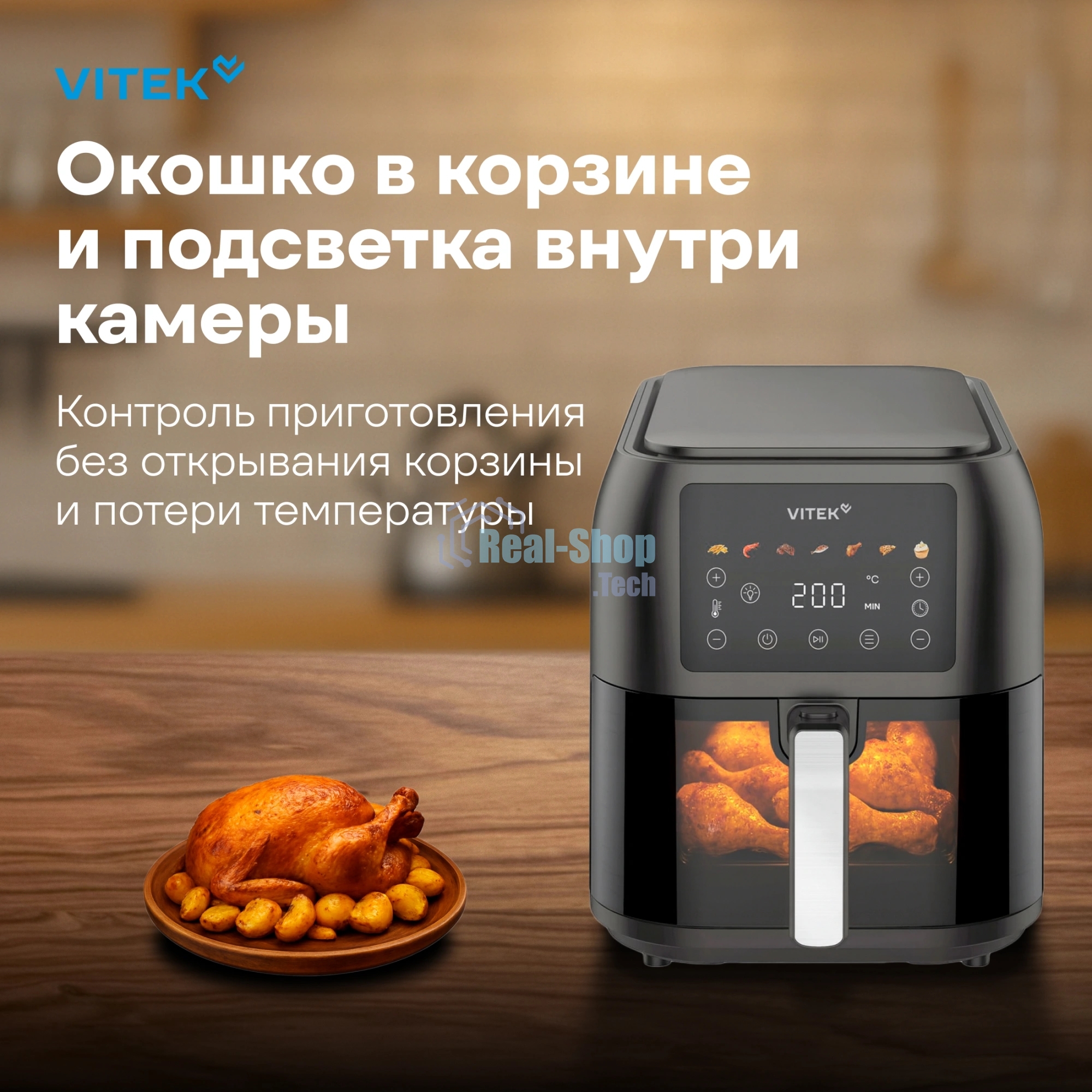 Аэрогриль Vitek VT-AF8001 темно-серый, 1700 Вт, 8 л, сенсор, 8 программ
