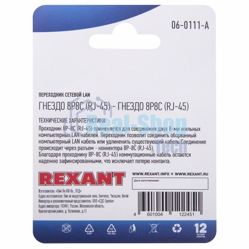 Переходник Rexant сетевой LAN, (гнездо 8Р8С (Rj-45) - гнездо 8Р8С (Rj-45))