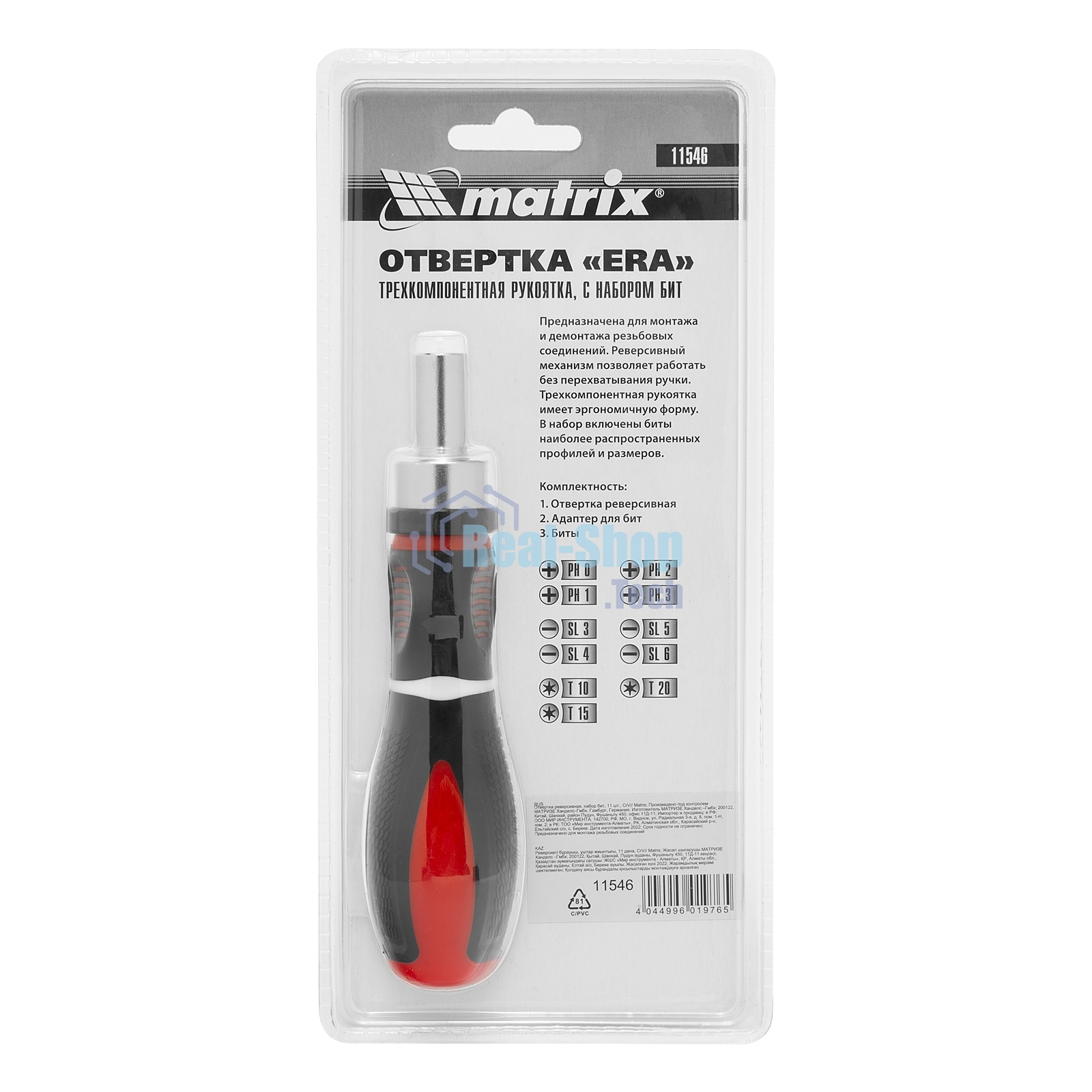 Отвертка реверсивная Matrix, набор бит, 11 шт., CrV