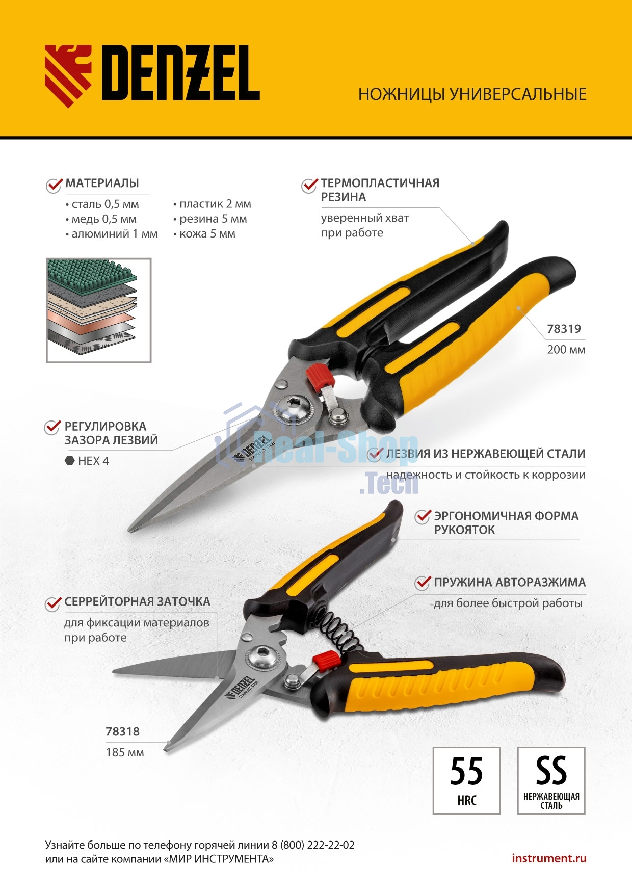 Ножницы универсальные Denzel 200 мм, нержавеющая сталь