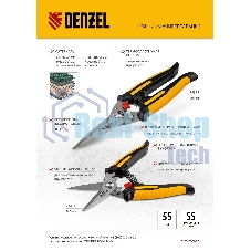 Ножницы универсальные Denzel 200 мм, нержавеющая сталь