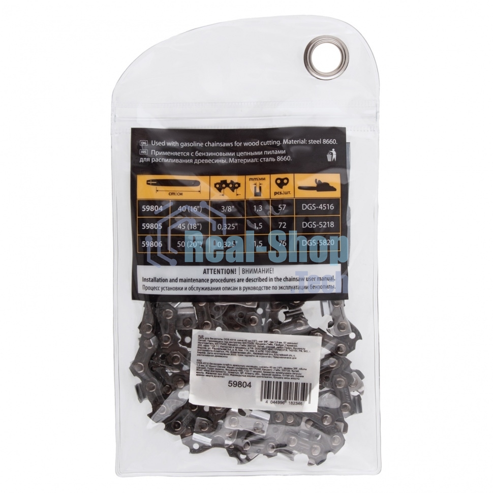 Цепь для бензопилы Denzel DGS-4516, шина 40 см (16