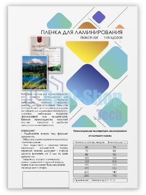 Пленка 303х426 (250 мик) 100 шт. для ламинирования A3, глянцевая Гелеос LPA3-250