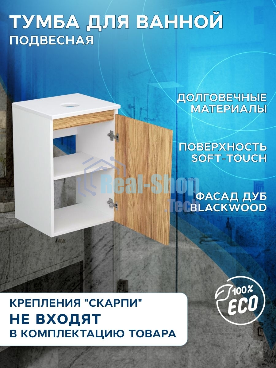 Тумба подвесная под раковину Bau Dream Blackwood 40, 1 дверца