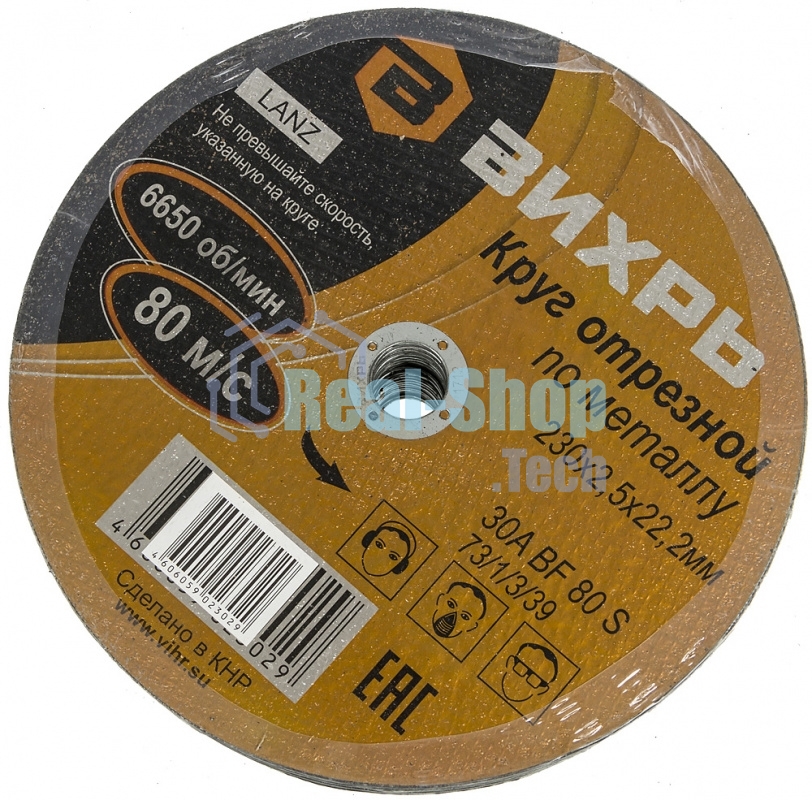 Круг отрезной по металлу 230х2,5х22 мм