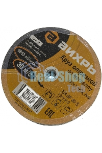 Круг отрезной по металлу 230х2,5х22 мм