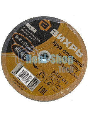 Круг отрезной по металлу 230х2,5х22 мм