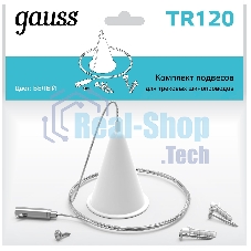 Комплект подвес. Gauss TR120 белый