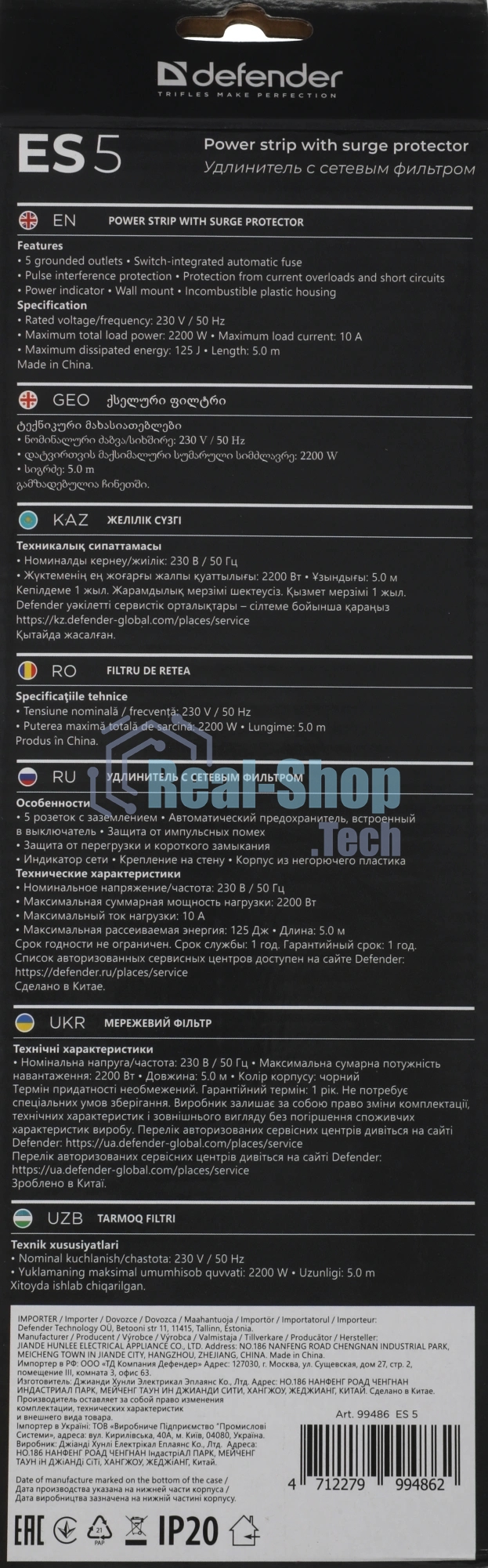 Сетевой фильтр Defender ES, 5.0 м, 5 розеток, черный