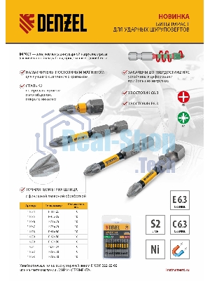 Набор бит торсионных Denzel PZ1x25 мм, лазерная обработка шлица, сталь S2, 10 шт.