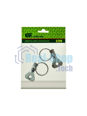 Хомуты металлические, червячные Сибртех 16-25 мм, ширина 10 мм, W1, с метал. ключом, 2 шт. 476507