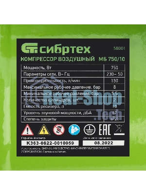 Компрессор безмаслянный малошумный Сибртех МБ 750/10,750 Вт, 10 л, 150 л/мин