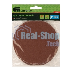 Круг абразивный Сибртех на ворсовой подложке под 