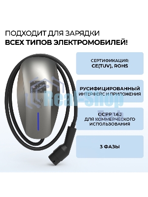 Зарядная станция для электромобиля S'OK 22кв WIFI APP RFID Разъем