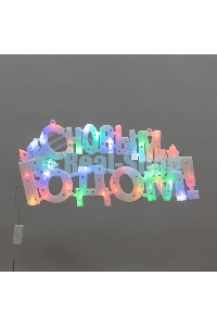 Фигура светодиодная Neon-night С НОВЫМ ГОДОМ 35 LED, цвет свечения МУЛЬТИКОЛОР (RG/RB), размер 42x19см